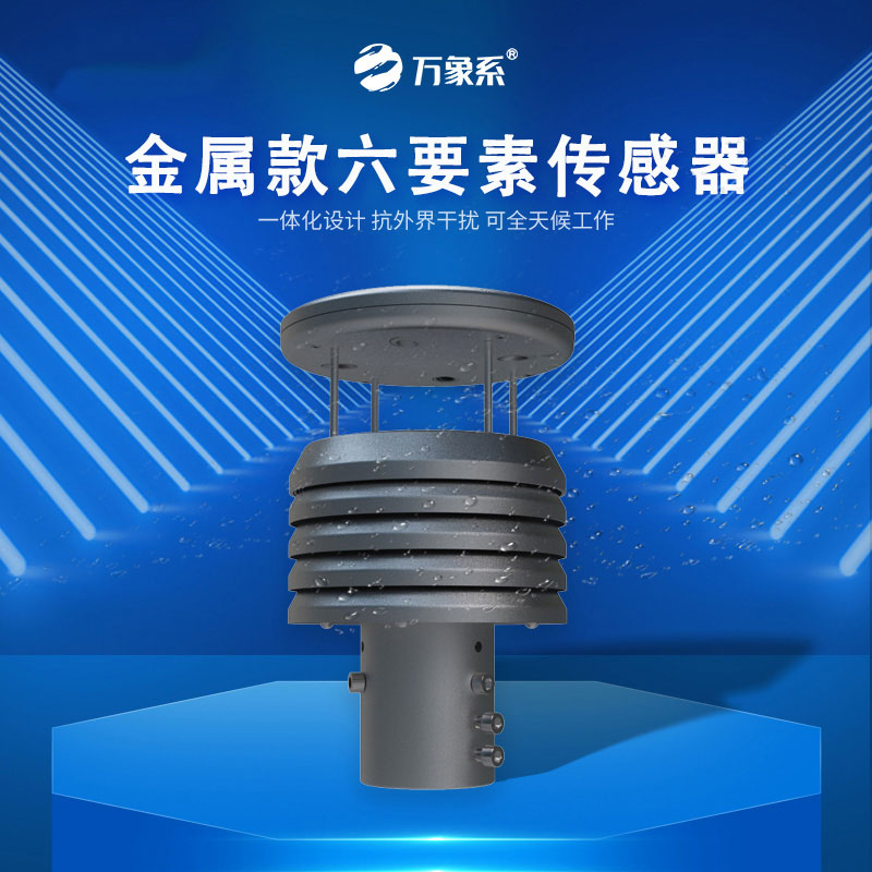 不锈钢气象仪