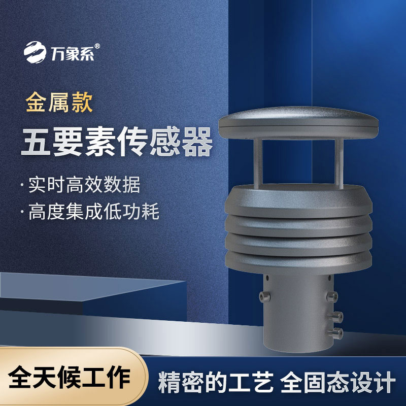 金属款微型气象仪