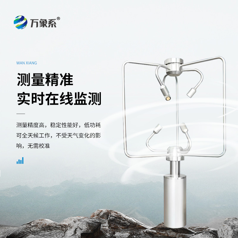不锈钢款三维风速仪