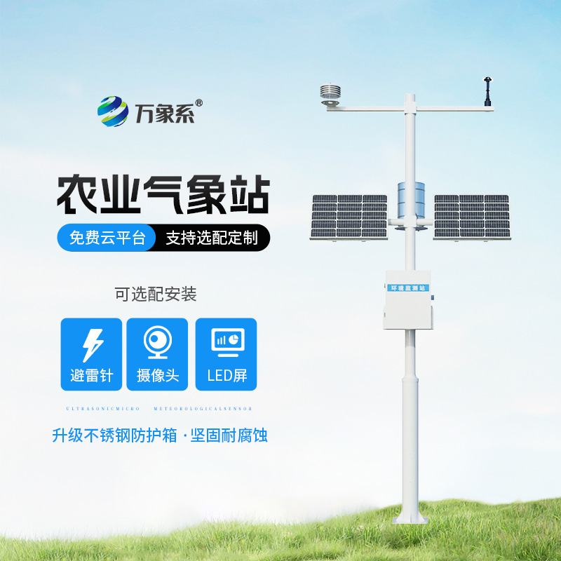 农业环境监测系统