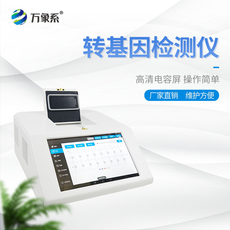 转基因大豆检测仪