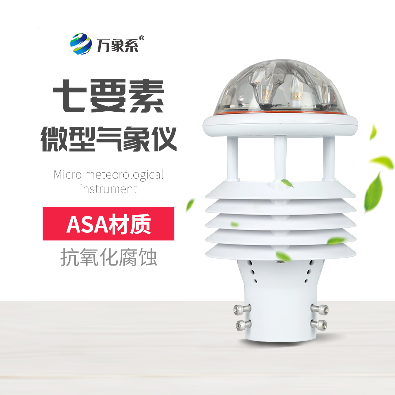 七要素气象传感器