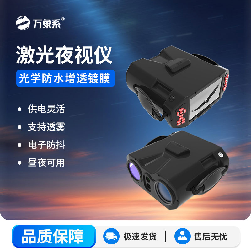 激光夜视仪