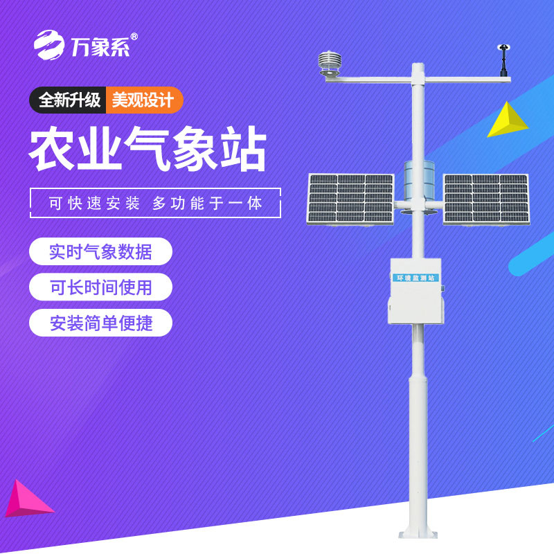 农业环境监测系统