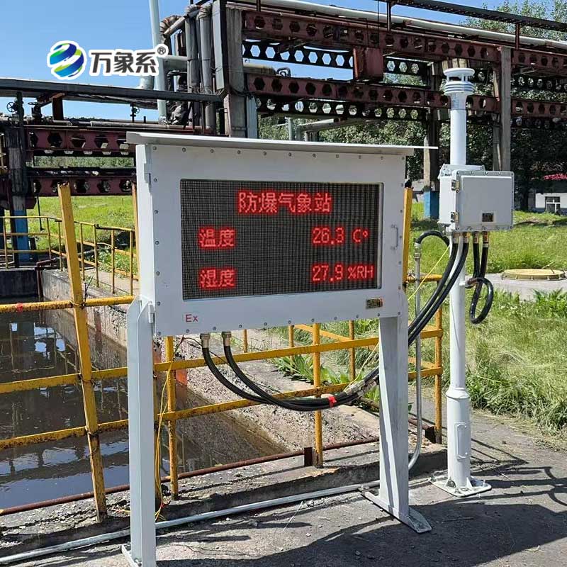 化工防爆气象站