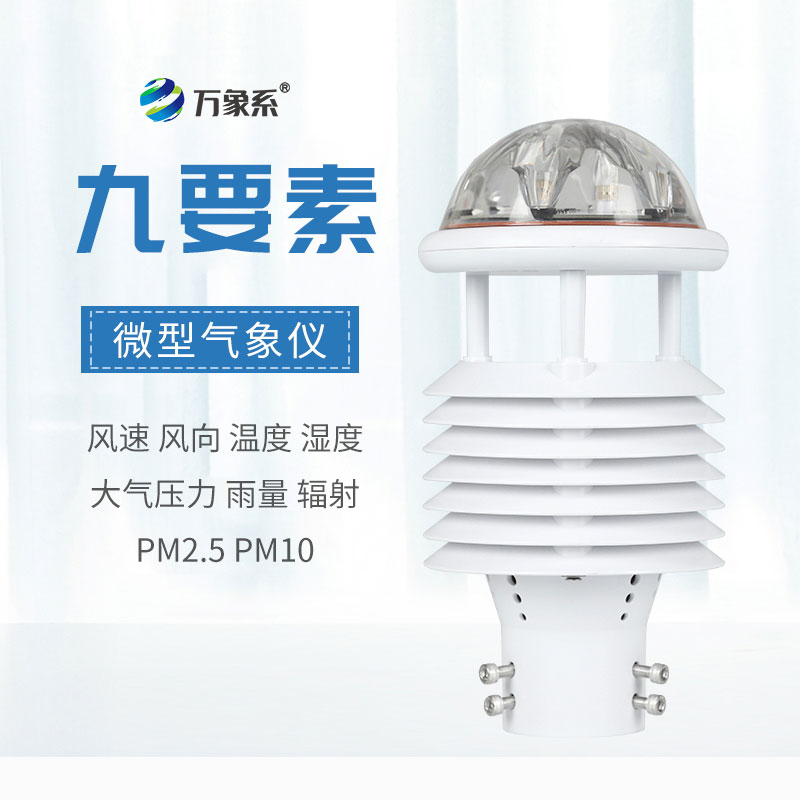 多参数微气象仪