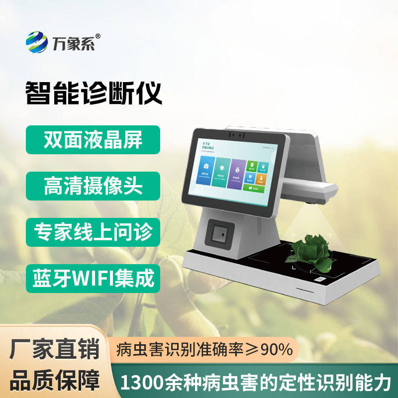 智能诊断仪