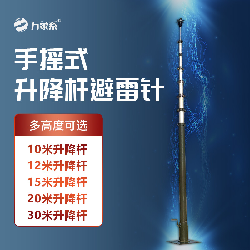可移动升降避雷针