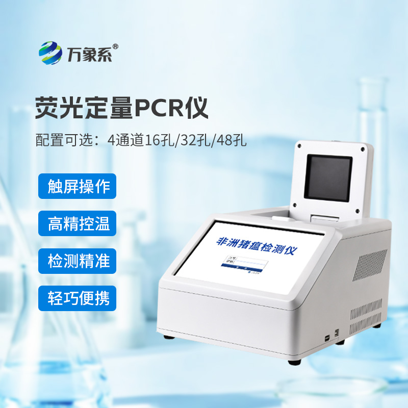 4通道16孔荧光定量PCR仪:分子检测领域的“高效利器”