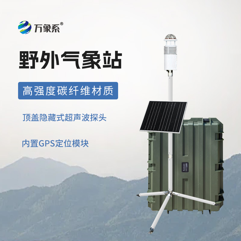 军事气象仪:集成化装备开启作战气象保障新篇