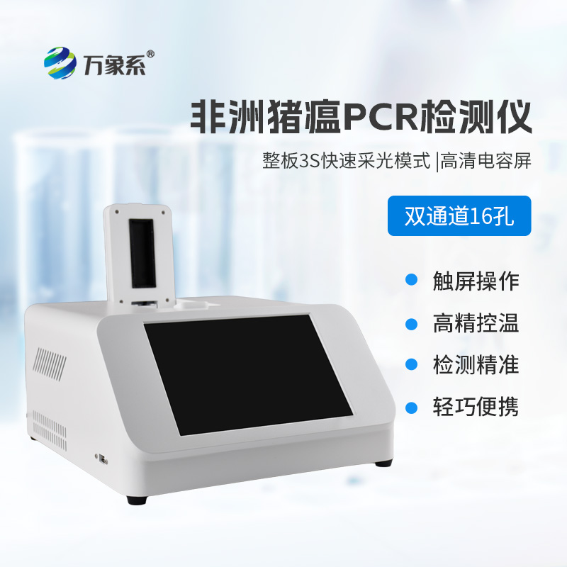双通道16孔PCR