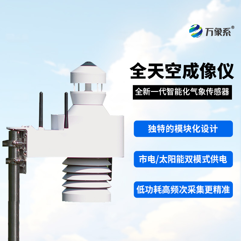 光伏电站天空扫描仪