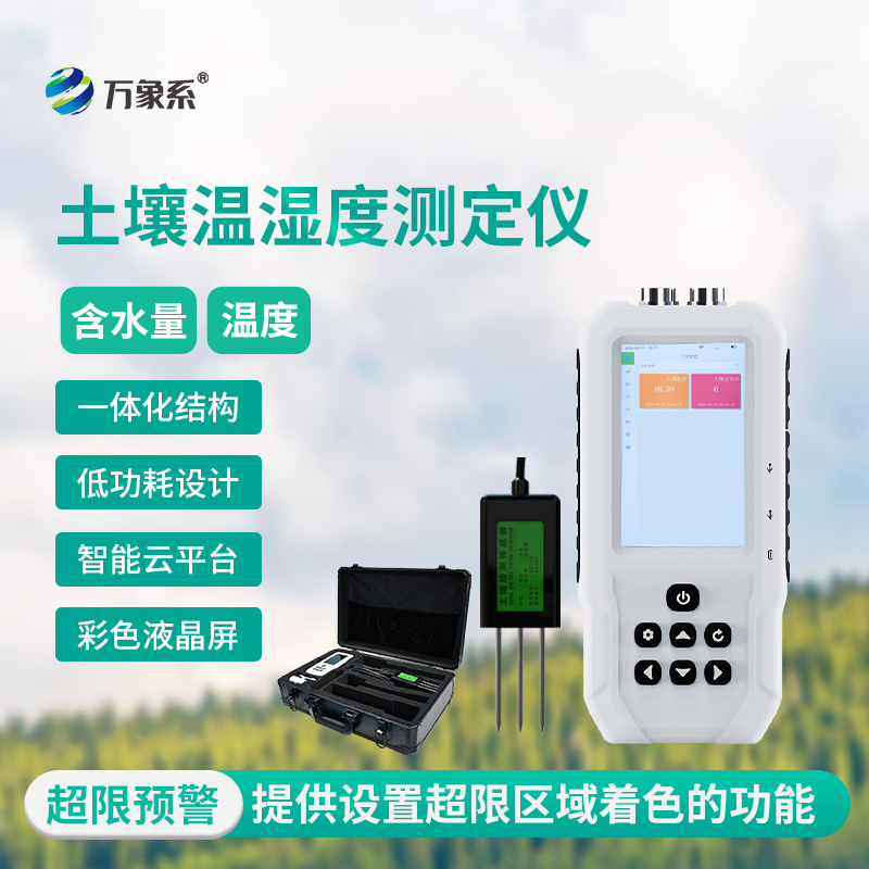 土壤水分温度检测仪，精准洞察，把握土壤“生命体征”
