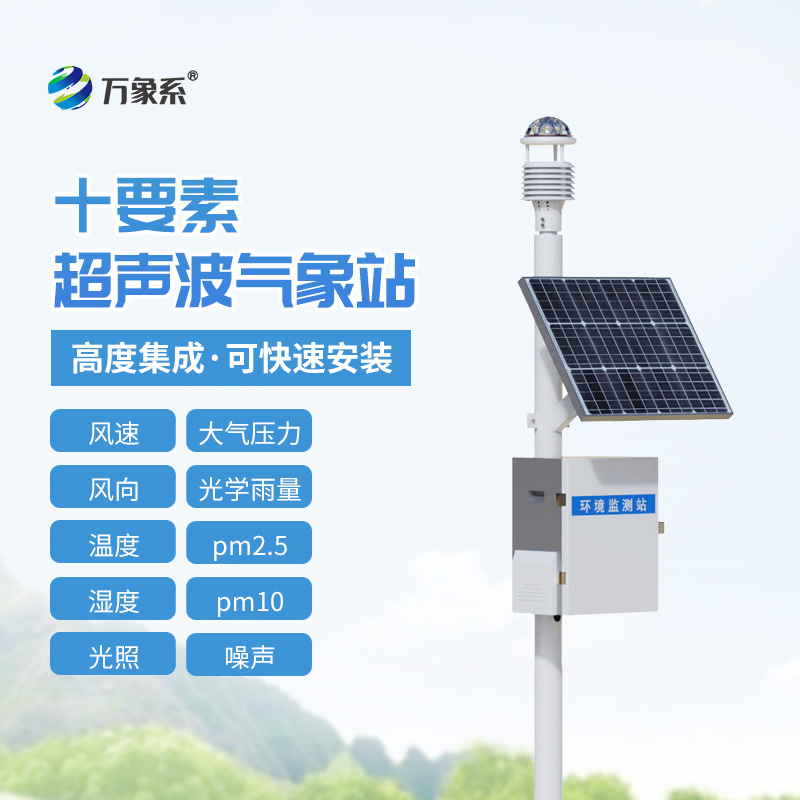 生态环境监测站
