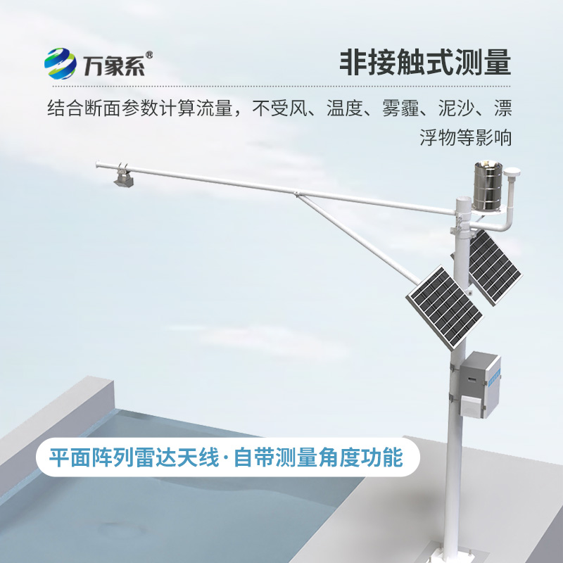 北斗水文环境监测站，赋能江河湖海水文监测