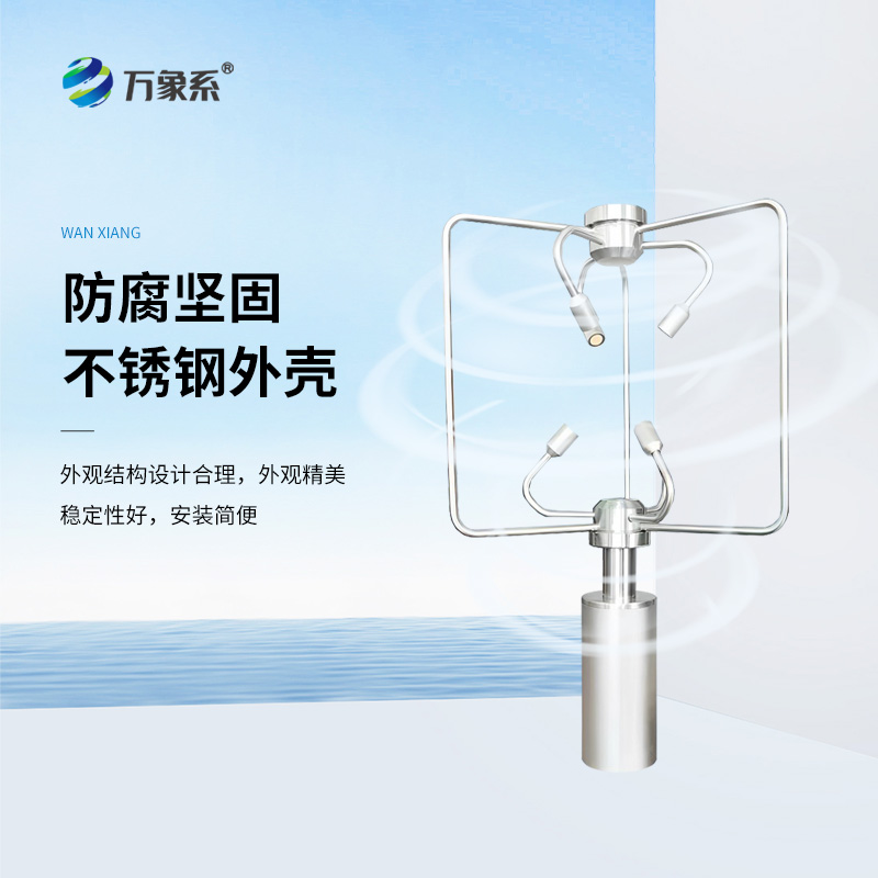 超声波三维风速风向仪