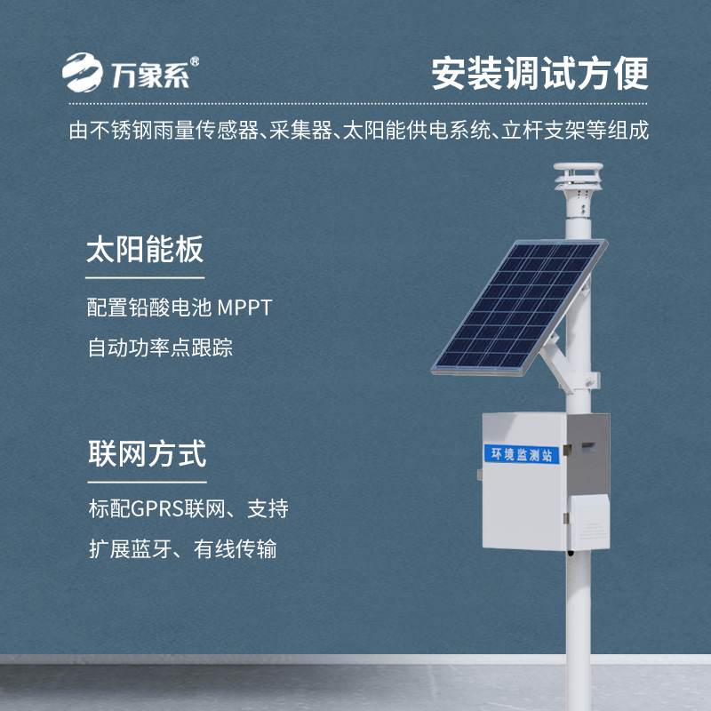压电雨量站：雨量监测的“精准耳目”