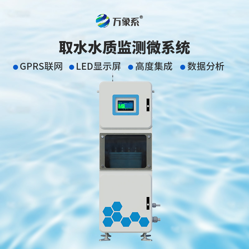 取水水质五参数检测仪