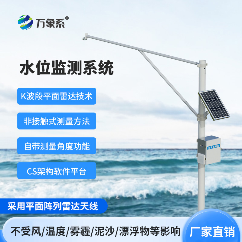 水文监测设备