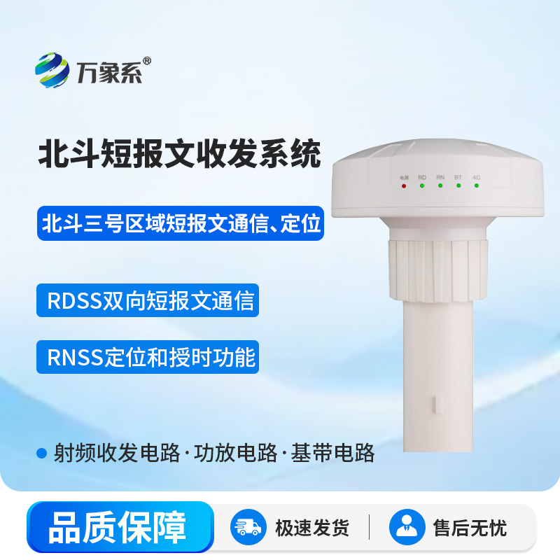 北斗短报文收发系统