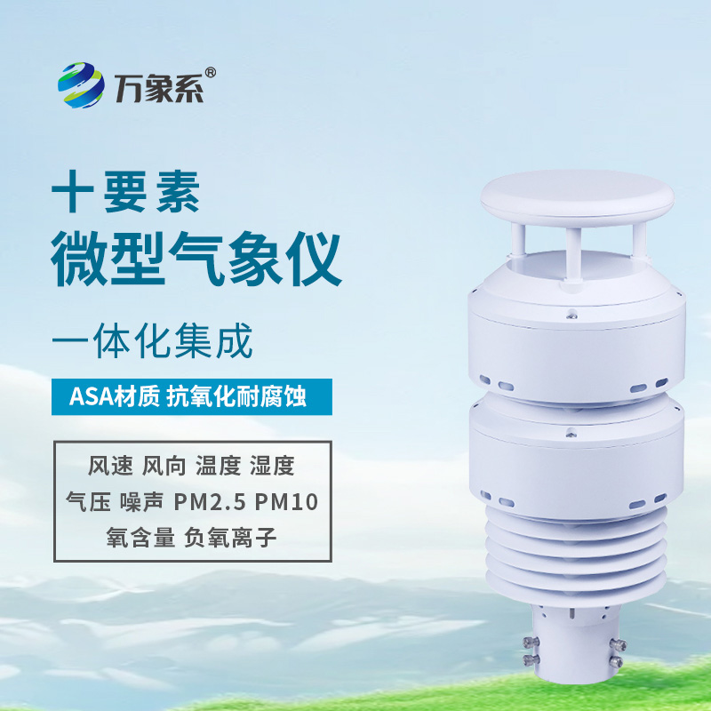 一体化负氧离子传感器