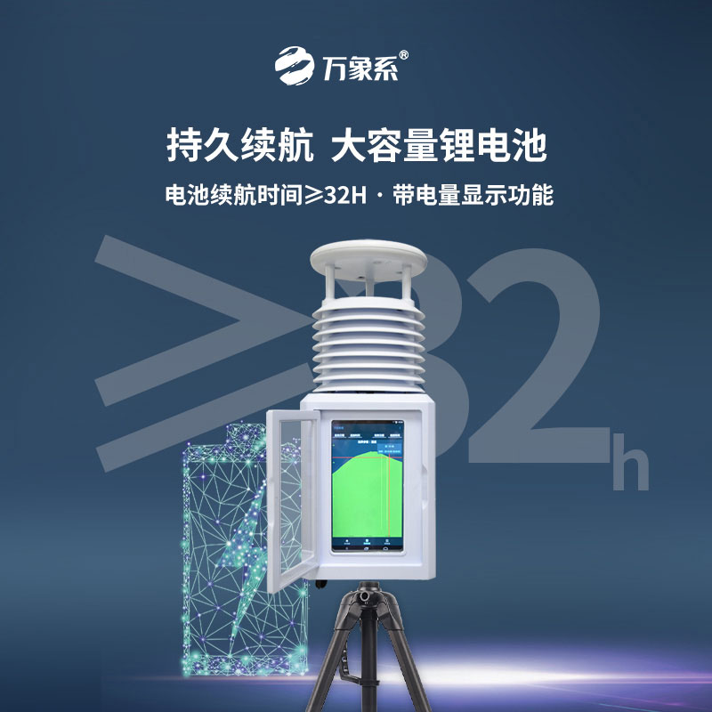 应急移动自动气象站