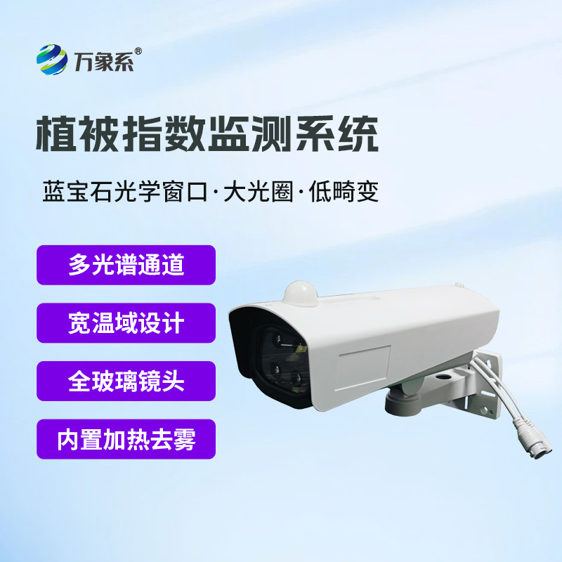 物候在线监测系统