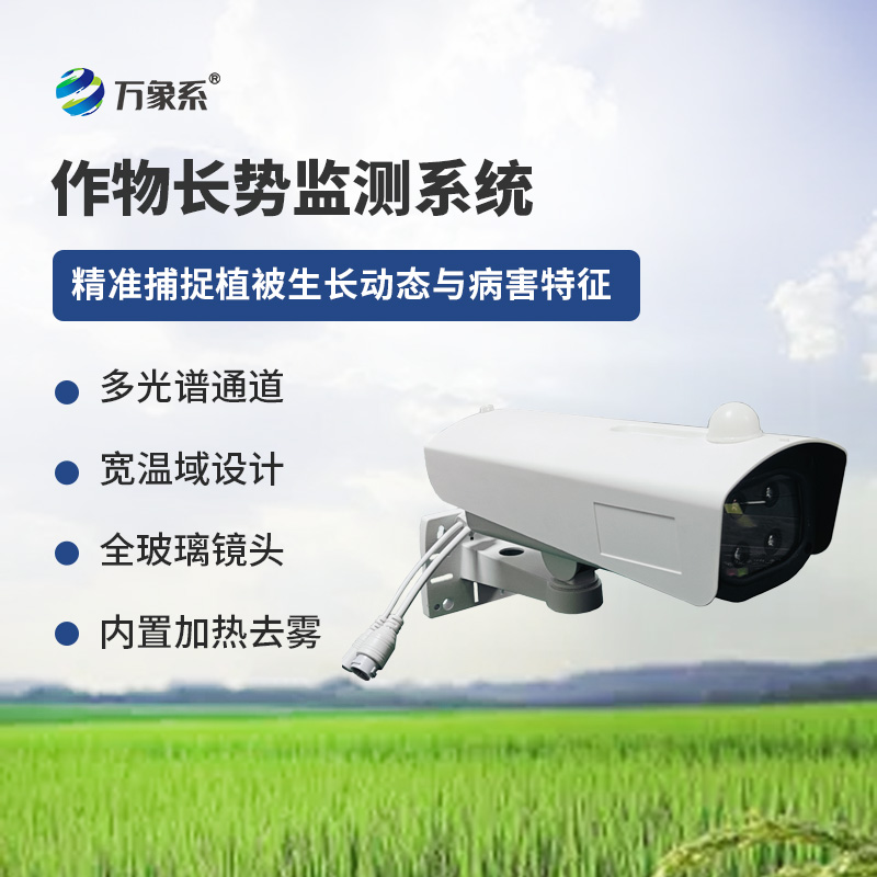 植物长势病害监测仪