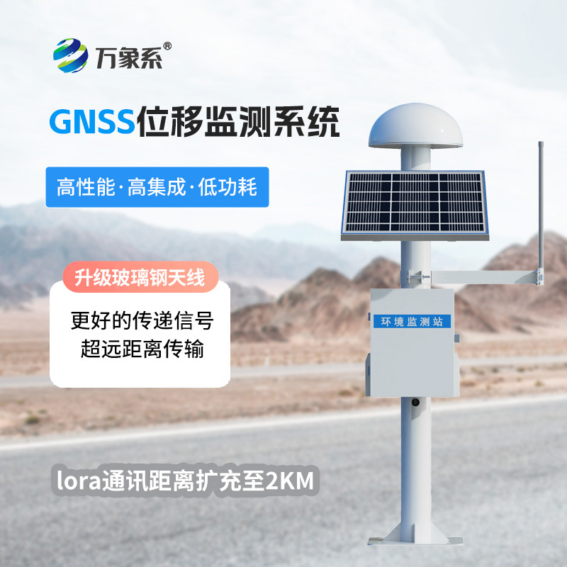 GNSS形变监测系统