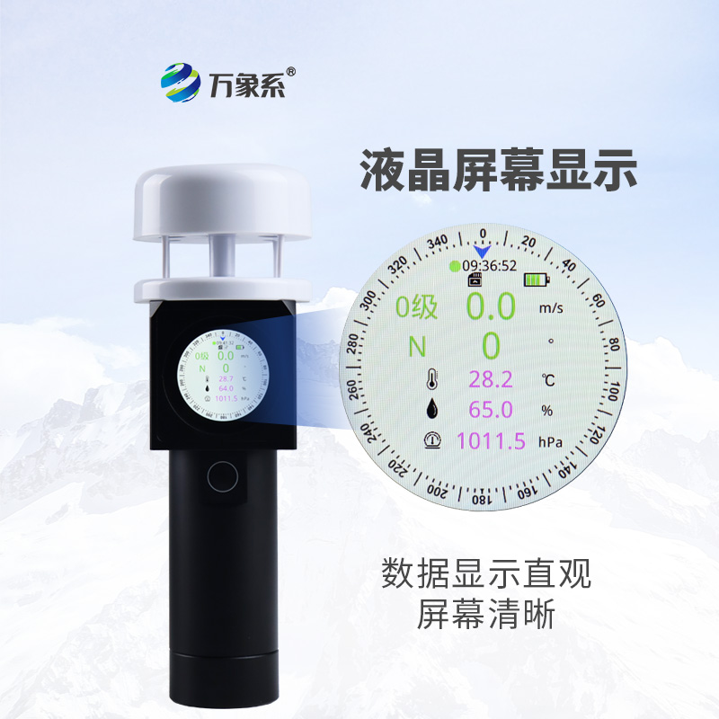 超声波手持气象站：掌中的