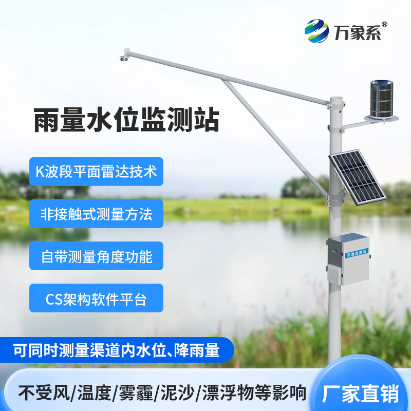 雨量水位系统
