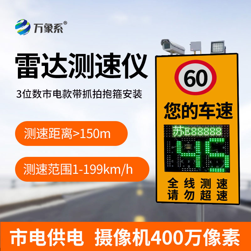 抓拍式雷达测速仪