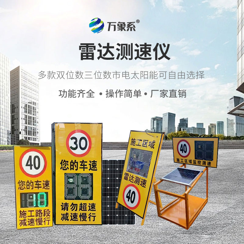 高速公路雷达测速仪