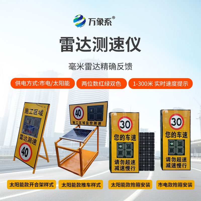 太阳能款雷达测速仪