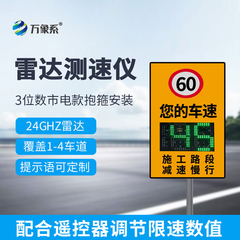 市电款雷达测速仪