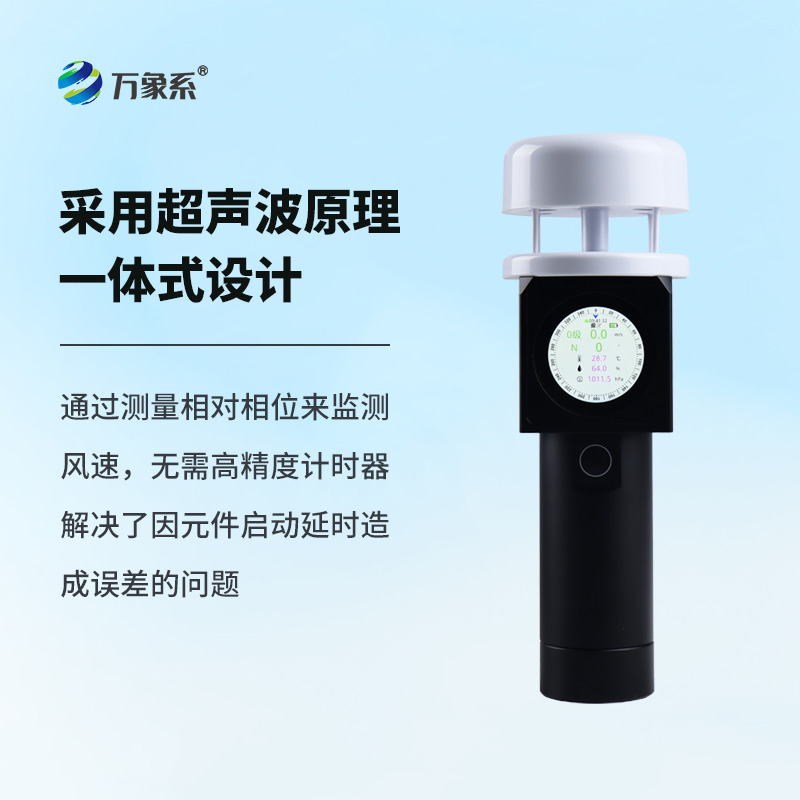 超声波手持风速气象仪，比风更懂风？