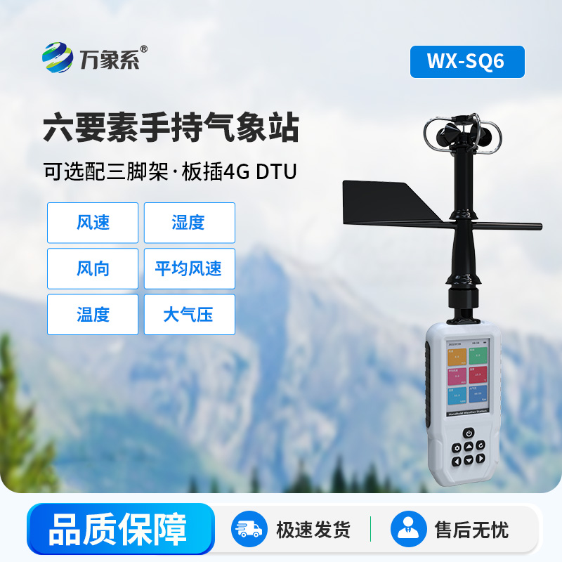 手持高精度气象仪——掌中的天气密码