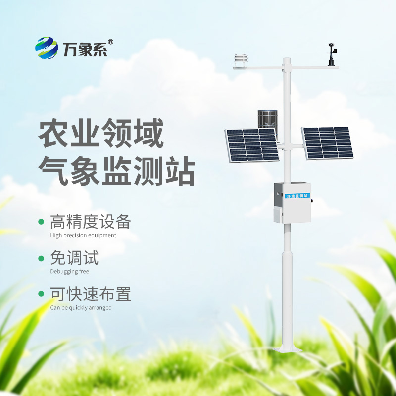 无线农业气象综合监测站如何助力精准种植？
