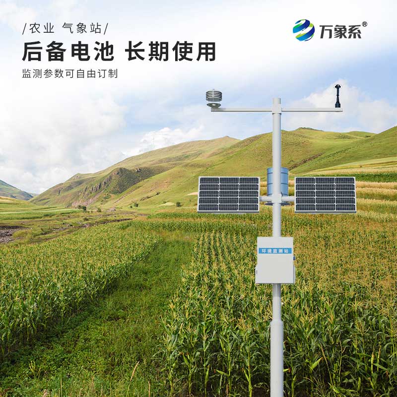 自动小型气象站