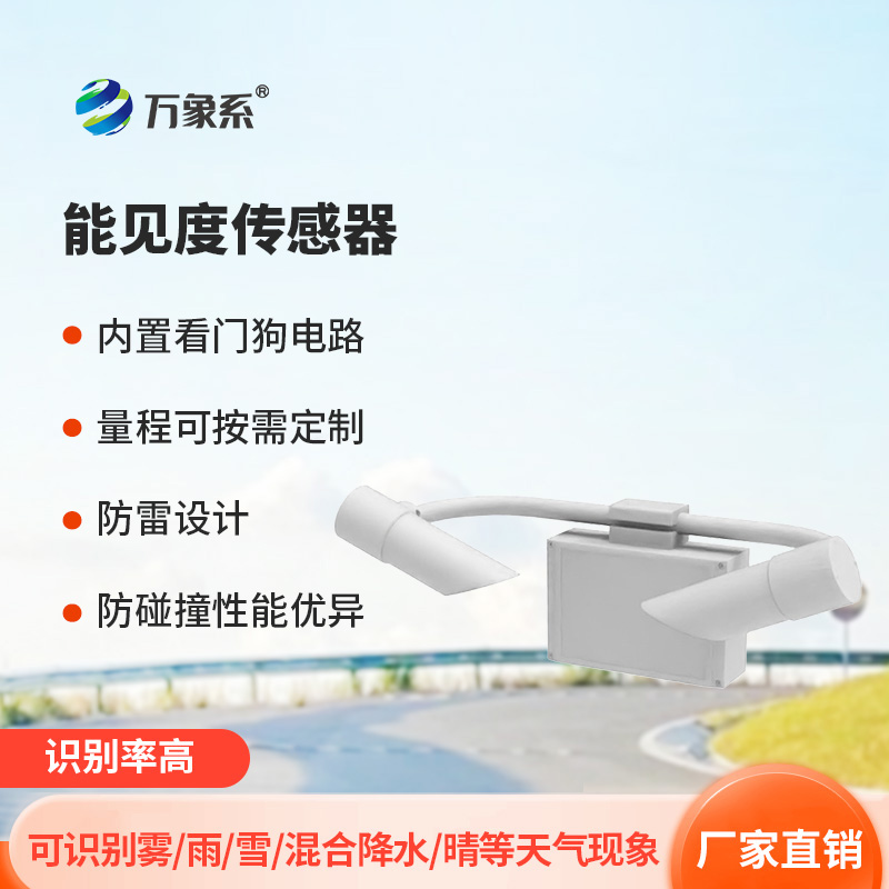 天气现象仪