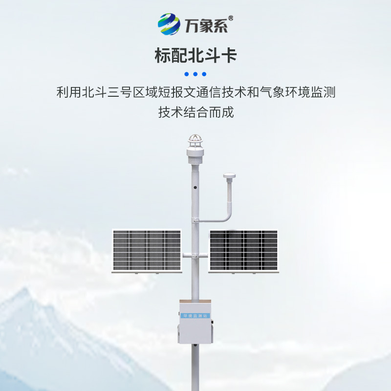 北斗生态环境监测站如何用短报文技术传递自然密码？