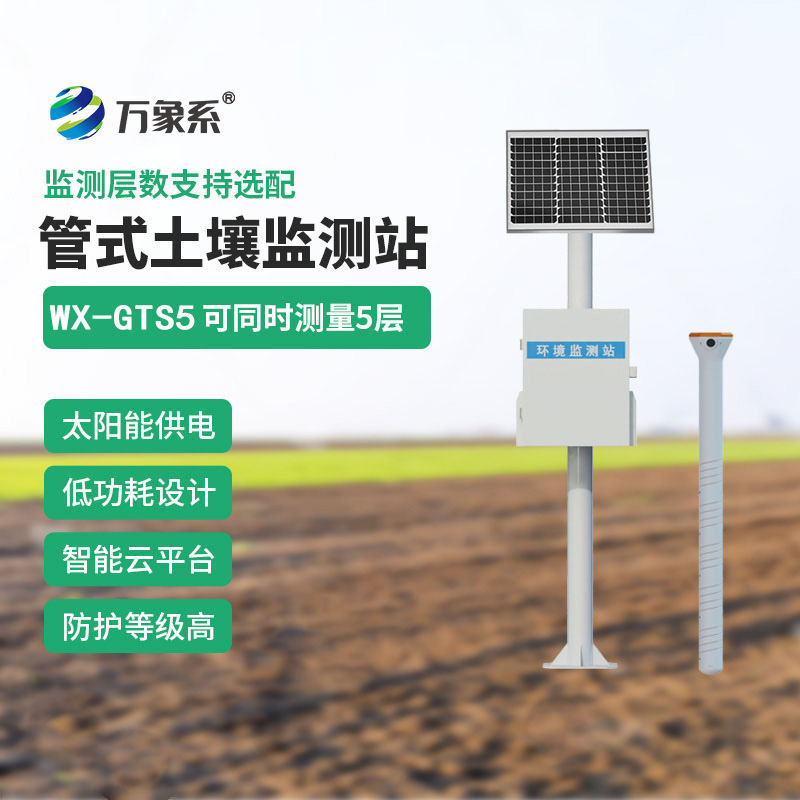 土壤管式剖面水分仪