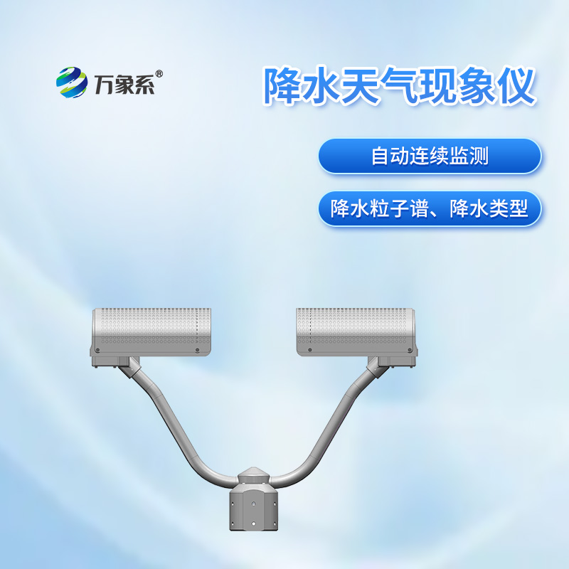 雨滴谱仪：降水粒子的“高清扫描仪”