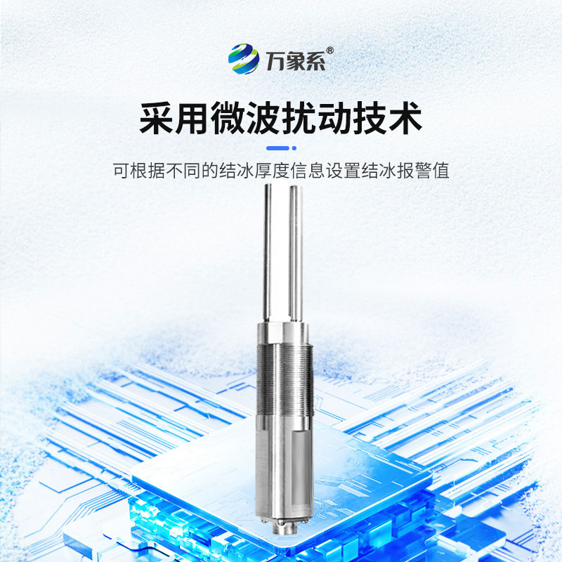 结冰厚度传感器在冬季的逆袭