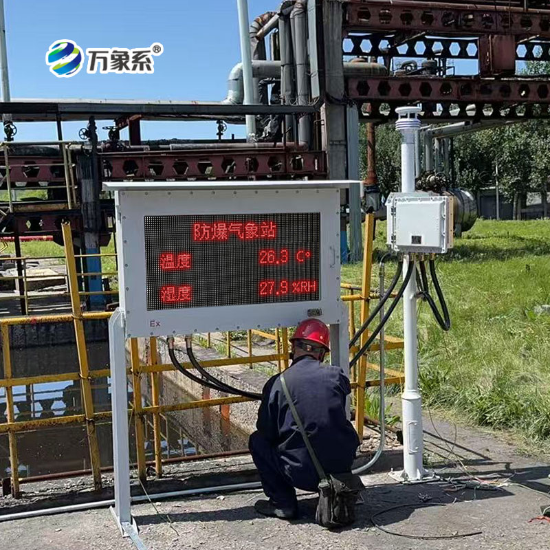 油库防爆气象站