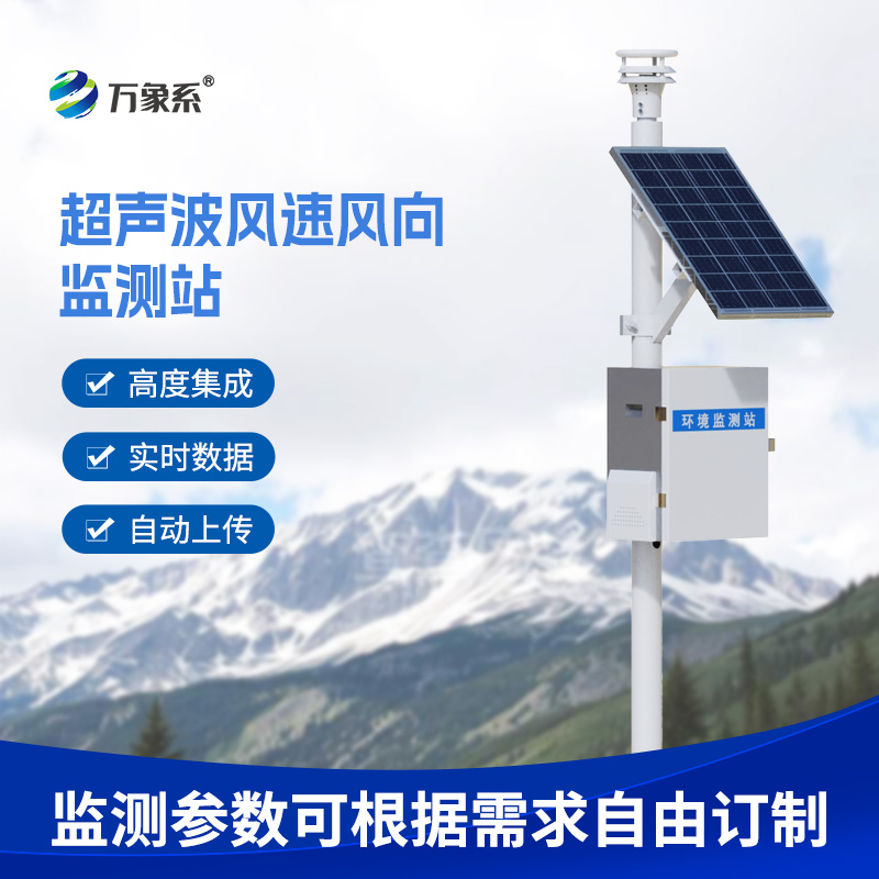 超声波风速风向记录仪