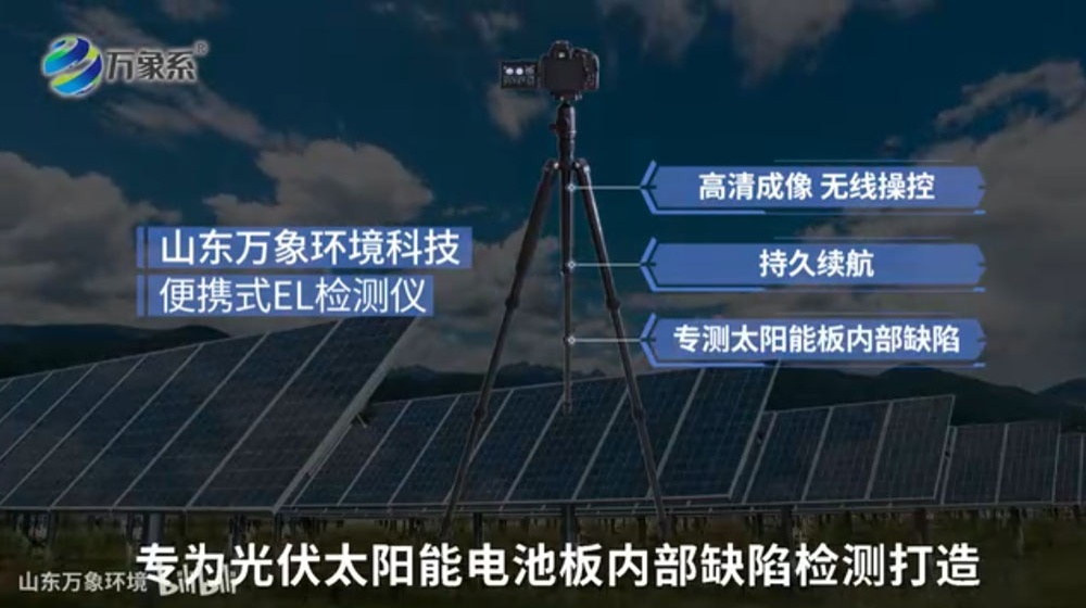 便携式EL检测仪