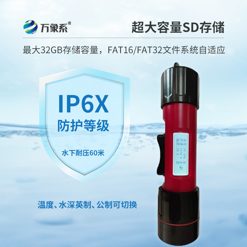 水深水温探测仪