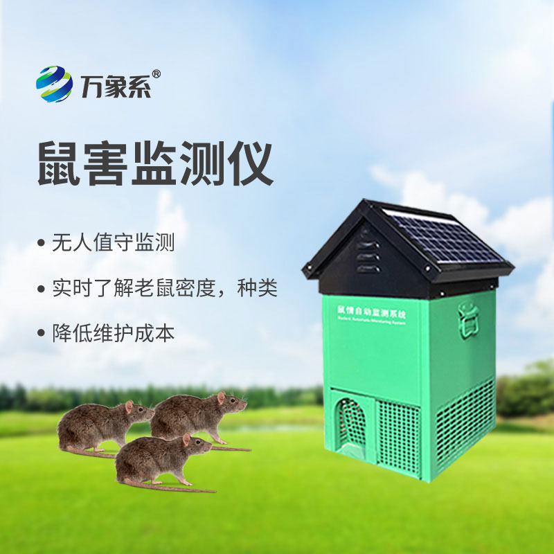 鼠情智能远程诱控系统：让老鼠 “有进无出” 的防控利器