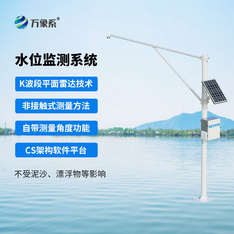 自动雷达水位监测站